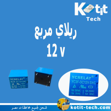 ريلاي مربع 12V