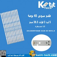 طقم سونى 40 بوصة 5 ليد 3 فولت 38.5 سم طقم سونى 40 بوصة 5 ليد 3 فولت 38.5 سم