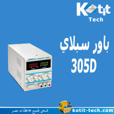 باور سبلاي  305D