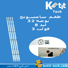طقم سامسونج 32 بوصه 8 ليد 3 فولت 58 سم 