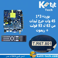 بوردة 3*1  45 وات خرج ليدات من 63 ل 93 فولت  + ريموت 