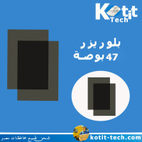 بلوريزر 47 بوصة بلوريزر 47 بوصة