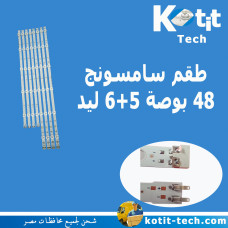 طقم سامسونج 48 بوصة 5+6 ليد 
