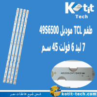 طقم تى سى ال 7 ليد 6 فولت 45 سم موديل 49S6500 عدسة مربعة طقم تى سى ال 7 ليد 6 فولت 45 سم موديل 49S6500 عدسة مربعة