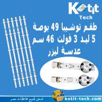طقم توشيبا 49 بوصة  5 ليد 3 فولت 46 سم  عدسة ليزر