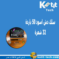 سلك دش اسود 50 ياردة 32 شعرة