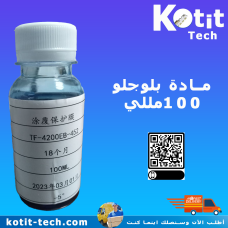 مادة بلوجلو 100مللي     