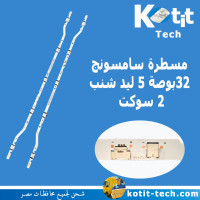 مسطرة سامسونج  32بوصة 5 ليد شنب  2 سوكت  
