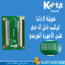 تحويلة 5 داتا  لتركيب بانل ال جي على الأجهزة التورنيدو 32CD12