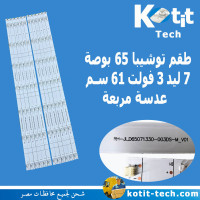 طقم توشيبا 65 بوصة  7 ليد 3 فولت 61 سم عدسة مربعة 