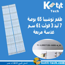 طقم توشيبا 65 بوصة  7 ليد 3 فولت 61 سم عدسة مربعة