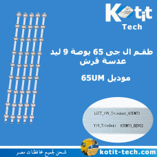 طقم ال جى 65 بوصة 9 ليد عدسة قرش موديل 65UM