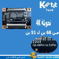 تحويلة 4K من 68 بن الى 51 بن 