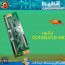 تيكون CC430LV1D-HX  