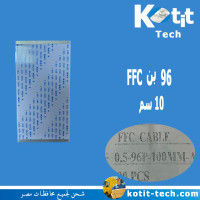 96 بن 10 سم  FFC