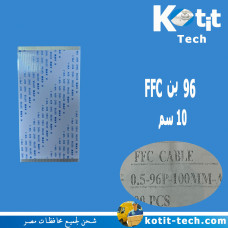 96 بن 10 سم  FFC