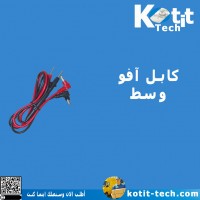 كابل افو وسط