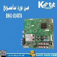 مين بورد سامسونجBN41-01407A LA40C550 مين بورد سامسونجBN41-01407A LA40C550