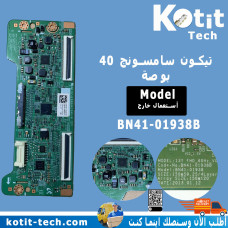 تيكون سامسونج 40 بوصة  BN41-01938B    