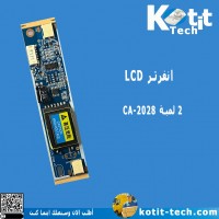 انفرتر 2 لمبة CA-2028 LCD انفرتر 2 لمبة CA-2028 LCD