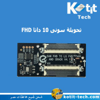 تحويلة سونى 10 داتا FHD تحويلة سونى 10 داتا FHD