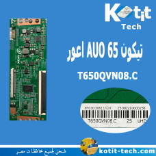 تيكون 65 AUO اعور