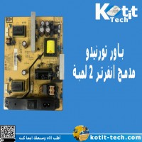 باور تورنيدو مدمج انفرتر 2 لمبة باور تورنيدو مدمج انفرتر 2 لمبة