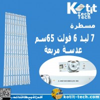 مسطرة 7 ليد 6 فولت 65سم عدسة مربعة 