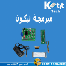 مبرمجة تيكون 