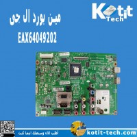 مين بورد ال جى EAX64049202 مين بورد ال جى EAX64049202