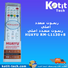 ريموت متعدد اصلي HUAYU   RM-L1130+8         