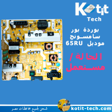 بوردة بور  سامسونج موديل 65RU