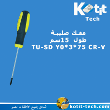 مفك صليبة طول 15سم TU-SD Y0*3*75 CR-V