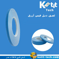 لزق دبل فيس أزرق عرض 1.5 سم طول : 25 متر  