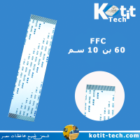60 بن 10 سم FFC