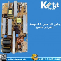باور ال جى 42 بوصة انفرتر مدمج باور ال جى 42 بوصة انفرتر مدمج