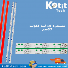 مسطرة 10 ليد 3فولت 57سم                