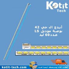 ايدج ال جي 42 بوصة موديل LS عدد60 ليد       