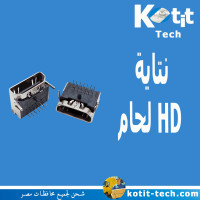 نتاية HD لحام