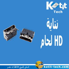 نتاية HD لحام