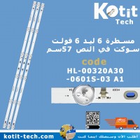 مسطرة 6 ليد 6 فولت سوكت في النص 57 سم                       