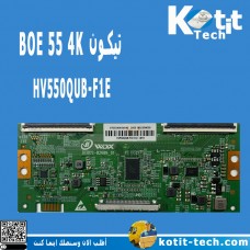 تيكون HV550QUB-F1E BOE 55 4K 