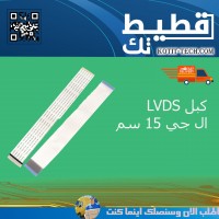FFC  (50 بن 15 سم ) LG   