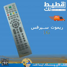 ريموت سيرفس LG          