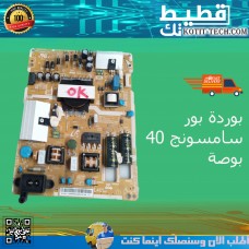 بوردة بور سامسونج 40 بوصة  