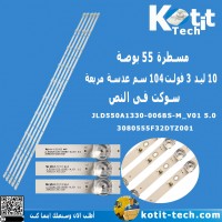 مسطرة 55 بوصة 10 ليد 3 فولت 104 سم عدسة مربعة سوكت فى النص مسطرة 55 بوصة 10 ليد 3 فولت 104 سم عدسة مربعة سوكت فى النص