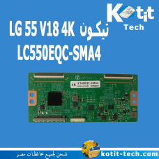 تيكون ال جي 55 v18 4k