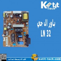 باور ال جي 32 LN باور ال جي 32 LN