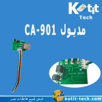 مديول CA-901