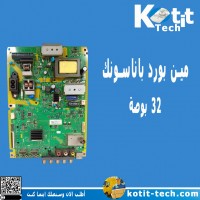 مين بورد باناسونك 32 بوصة مين بورد باناسونك 32 بوصة